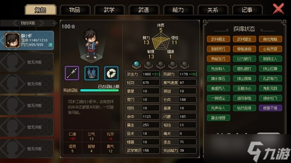 《大侠立志传》武林霸主结局速通攻略一览