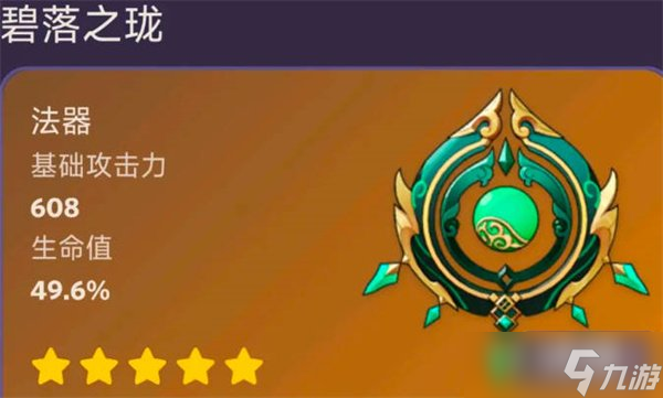 原神白术专武是什么 白术专武一览