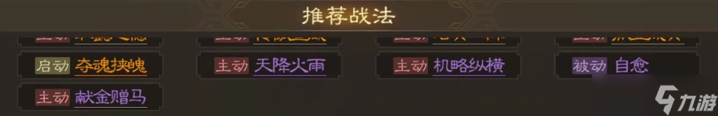 三国志战棋版张宝怎么搭配