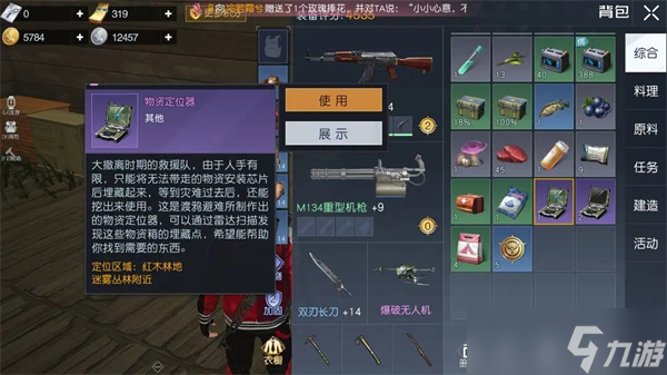 黎明觉醒物资定位器怎么用
