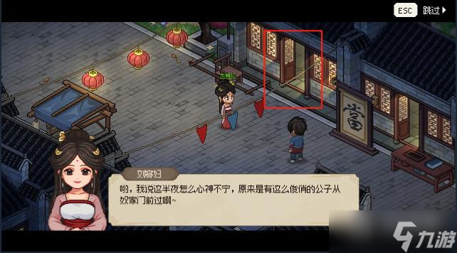 大侠立志传刘寡妇任务完成方法攻略