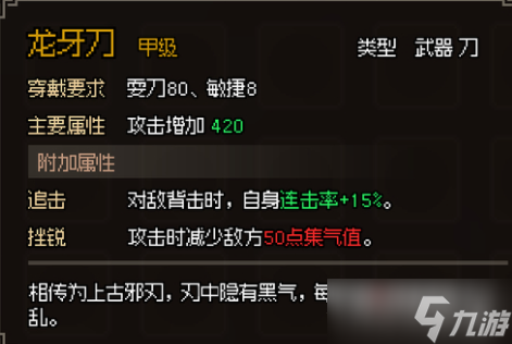 《大侠立志传》甲级刀图鉴汇总