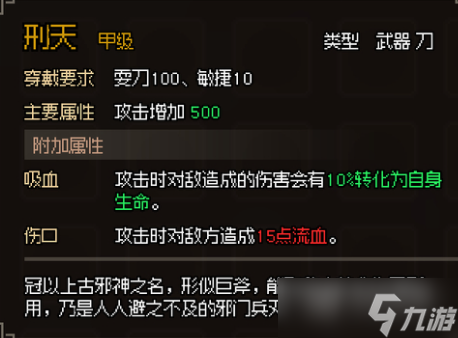 大侠立志传甲级刀图鉴介绍