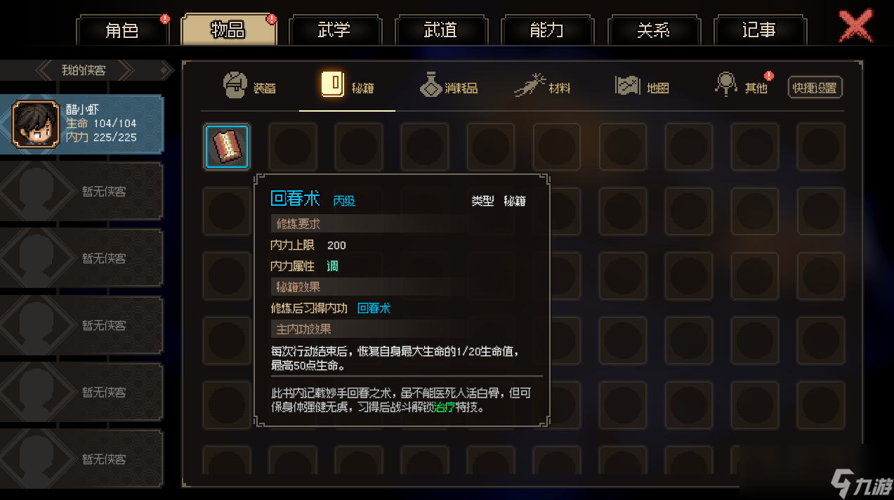 大侠立志传新手怎么玩枪法