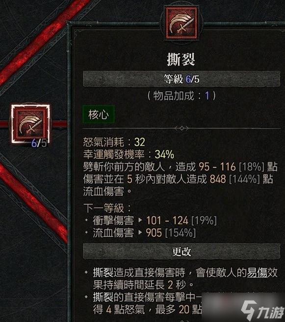《暗黑破坏神4》双手剑流血野蛮人Build推荐