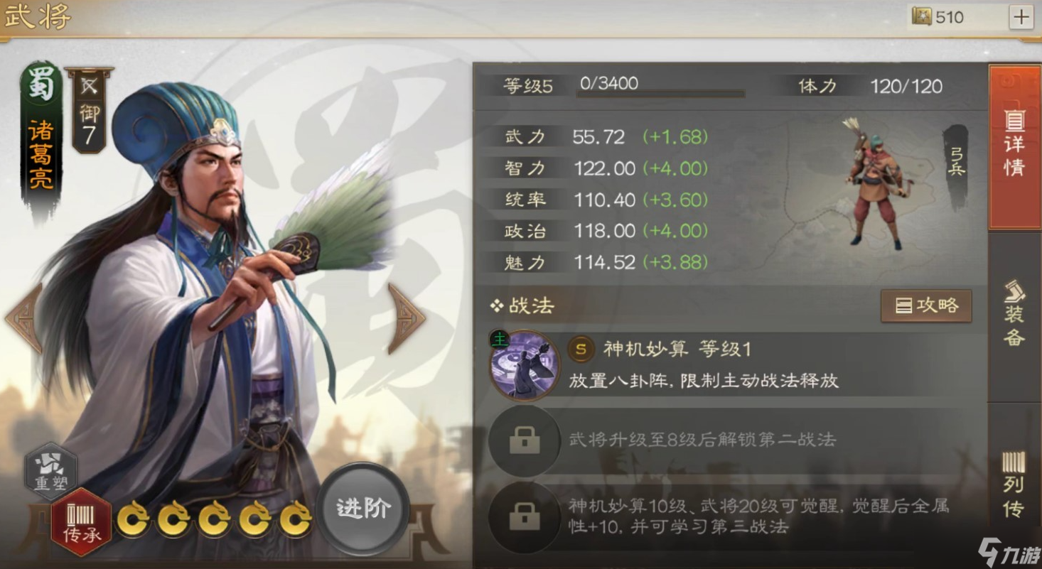 三国志战棋版诸葛亮怎么样