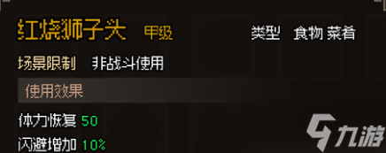大侠立志传甲级食物一览