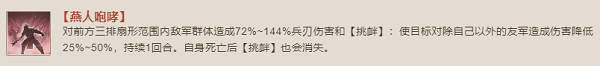 三国志战棋版五虎上将效果介绍