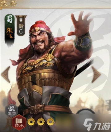 三国志战棋版张飞怎么玩