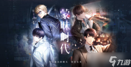 《恋与制作人》蒙昧时代资料片更新内容一览