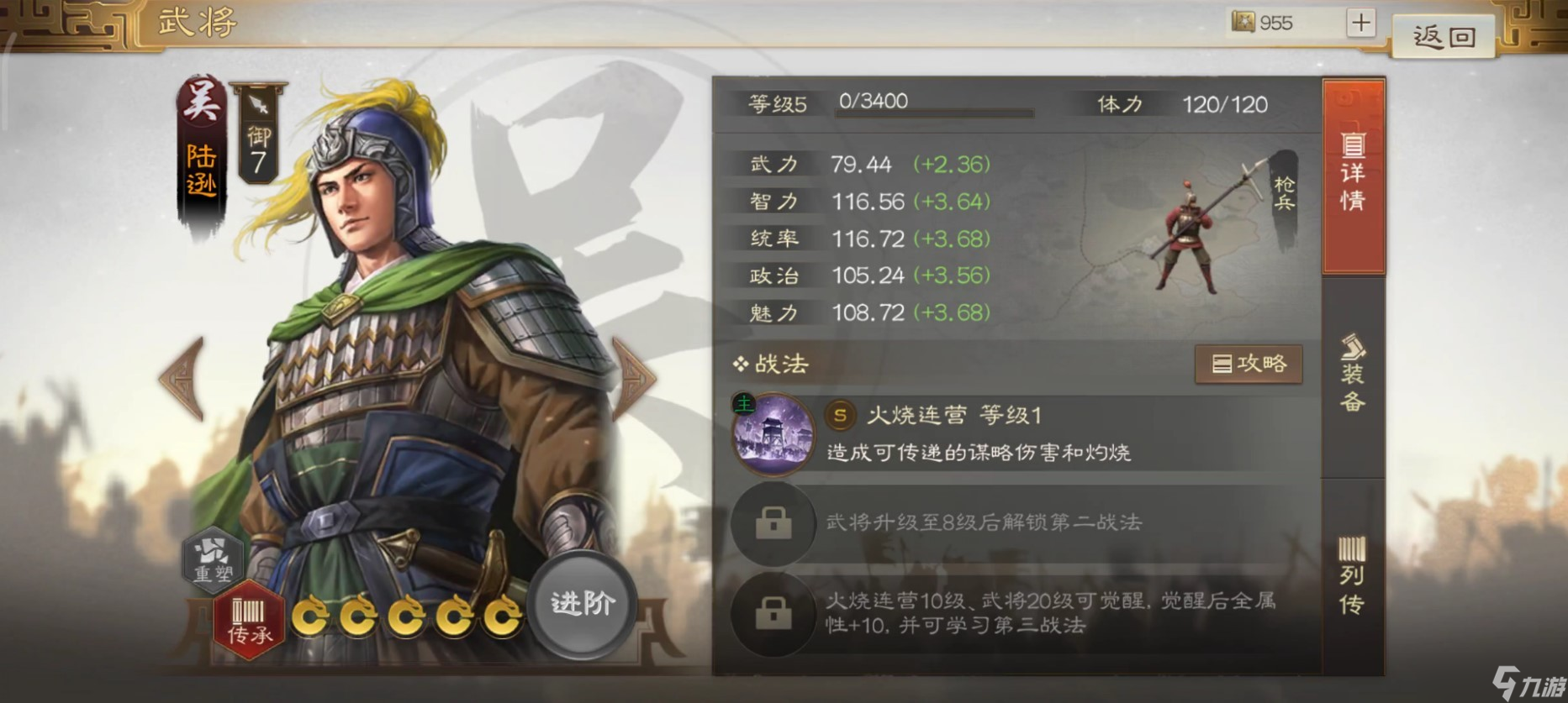 三国志战棋版陆逊怎么搭配