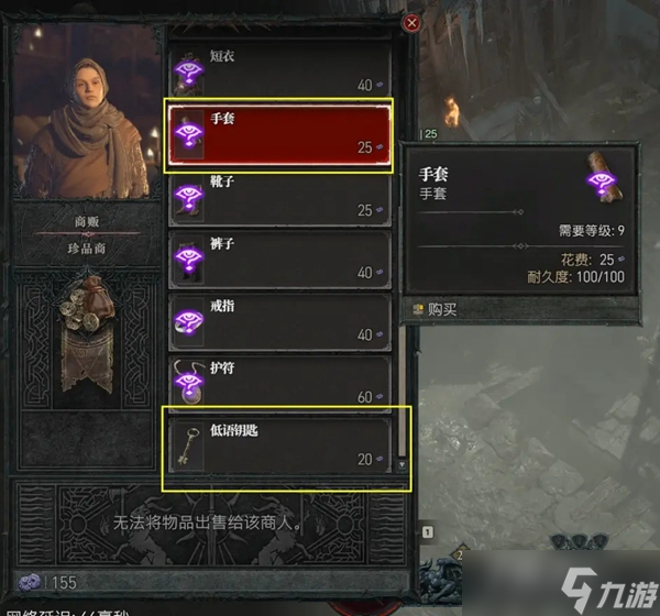 《暗黑破坏神4》珍品商位置