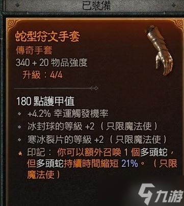《暗黑破坏神4》法师单体BOSSbuild推荐