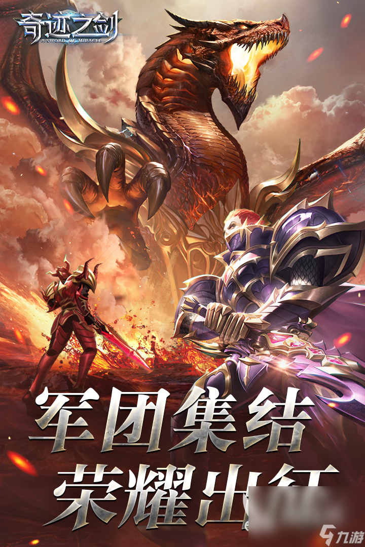 哪款奇迹手游好玩 热门奇迹手游排行榜