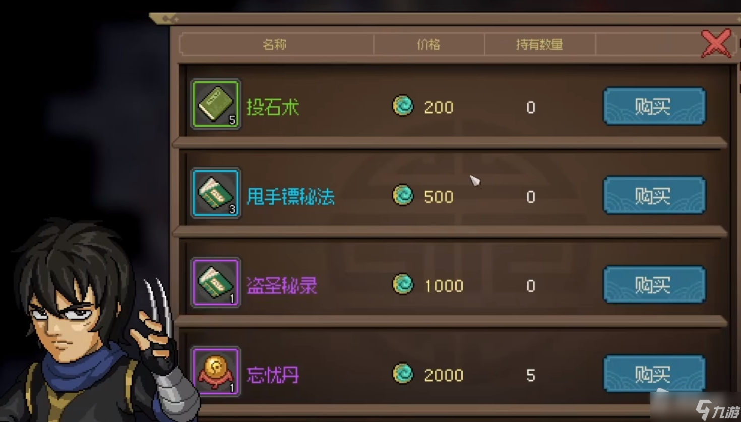 《大侠立志传》暗器200成就完成攻略