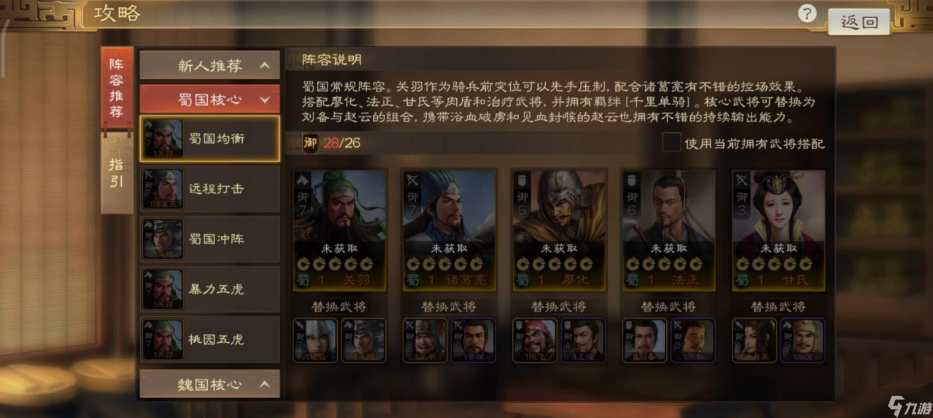 三国志战棋版廖化怎么样