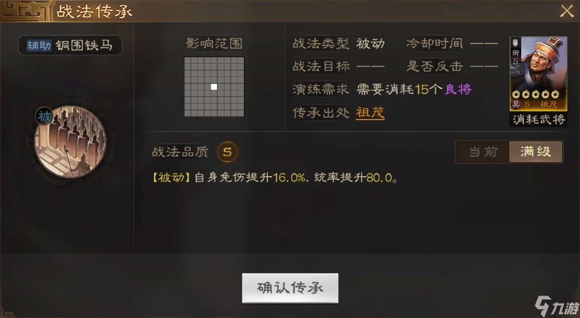 三国志战棋版祖茂怎么搭配