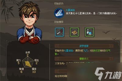 《大侠立志传》智慧降低方法分享