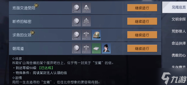 黎明觉醒朝闻道任务