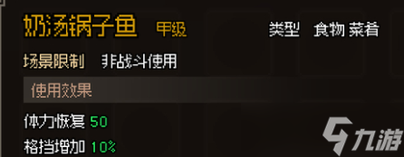 大侠立志传甲级食物一览