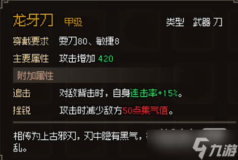 《大侠立志传》甲级刀图鉴大全一览