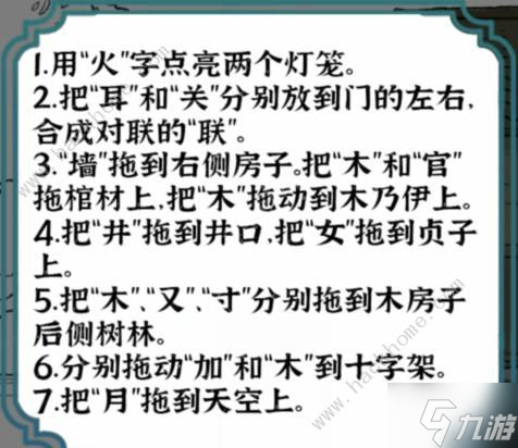 进击的汉字古村老宅怎么通关 古村老宅组成词语完成填色攻略