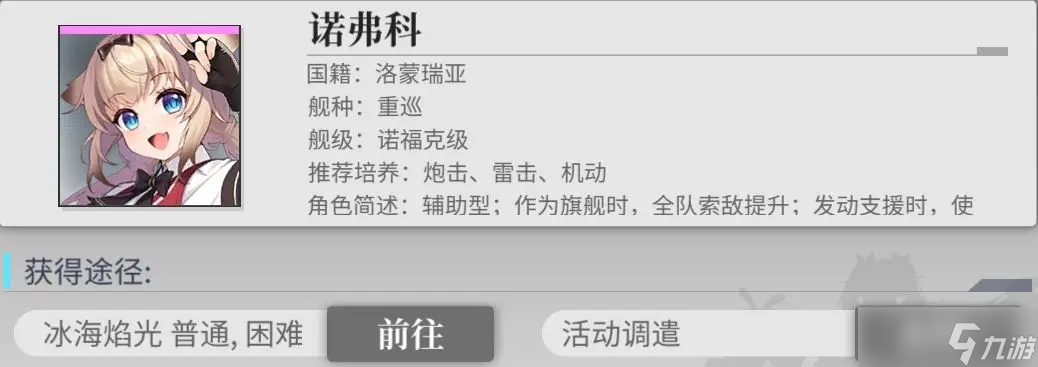 《拂晓》国服冰海焰光带路条件介绍
