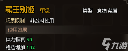 大侠立志传甲级食物一览