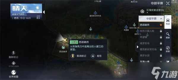 黎明觉醒物资定位器怎么用 物资定位器使用方法