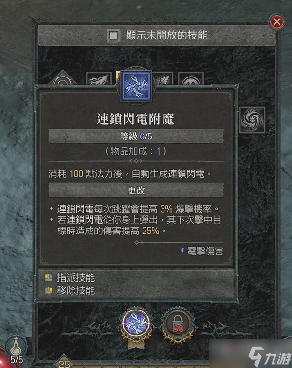 《暗黑破坏神4》闪电法师25级加点推荐