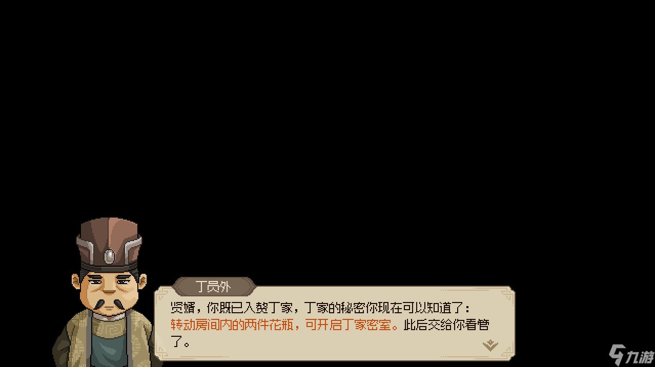 大侠立志传入赘丁家任务怎么做