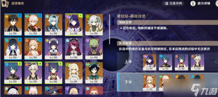 《原神》3.5深渊12层满星挑战攻略 3.5深渊12层挑战如何满星 