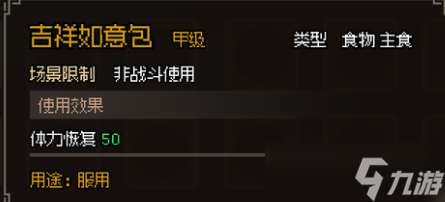 《大侠立志传》甲级食物图鉴大全一览