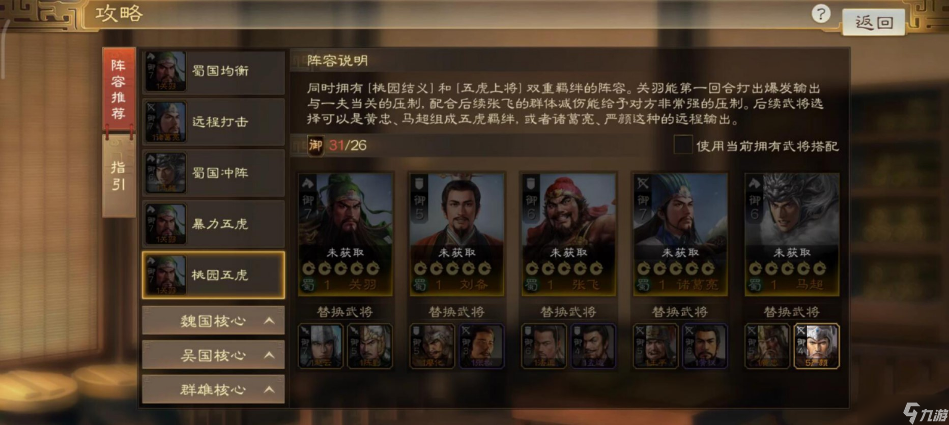 三国志战棋版刘备怎么搭配