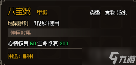 《大侠立志传》甲级食物图鉴一览