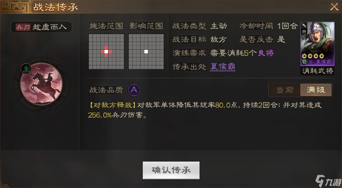 三国志战棋版夏侯霸怎么搭配阵容