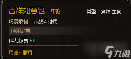 《大侠立志传》甲级食物图鉴一览