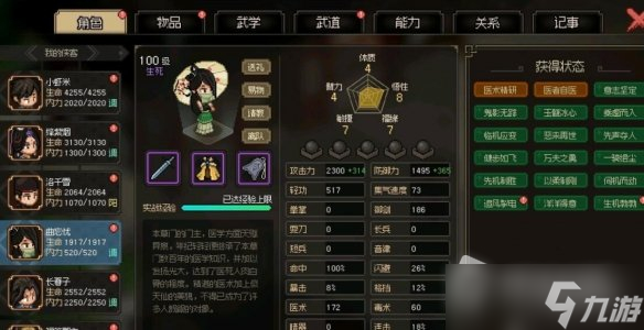《大侠立志传》强力队友搭配攻略