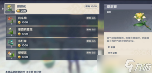 原神塞西莉亚花在哪买