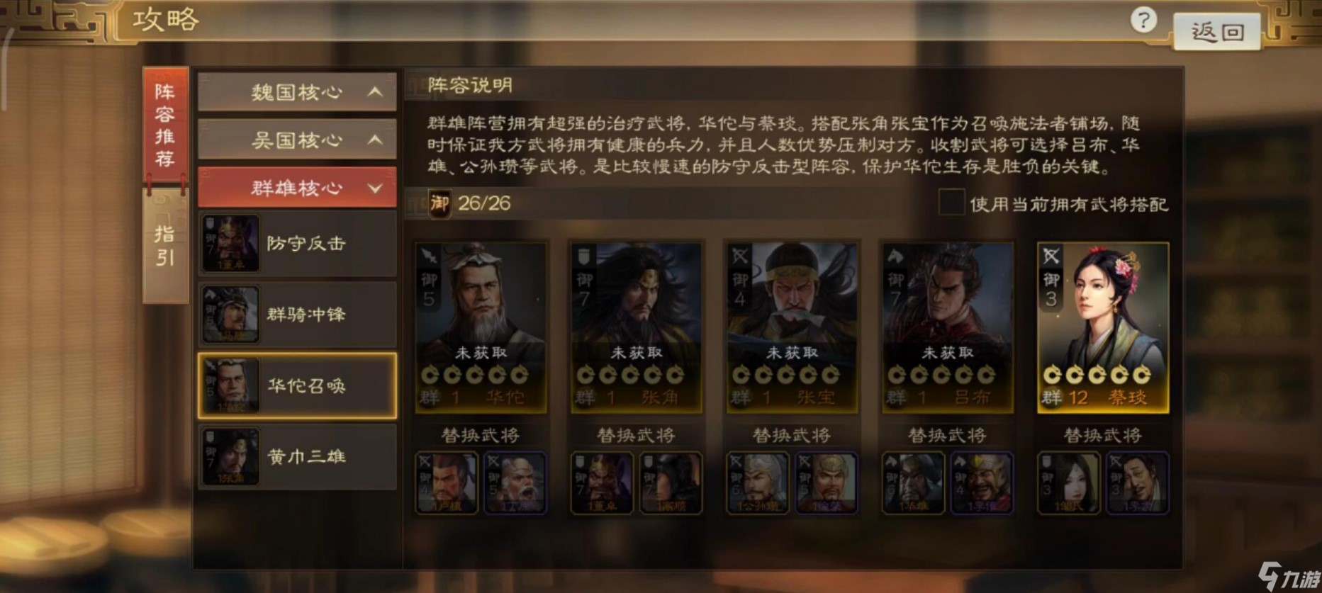 三国志战棋版张宝怎么搭配