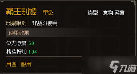 《大侠立志传》甲级食物图鉴一览