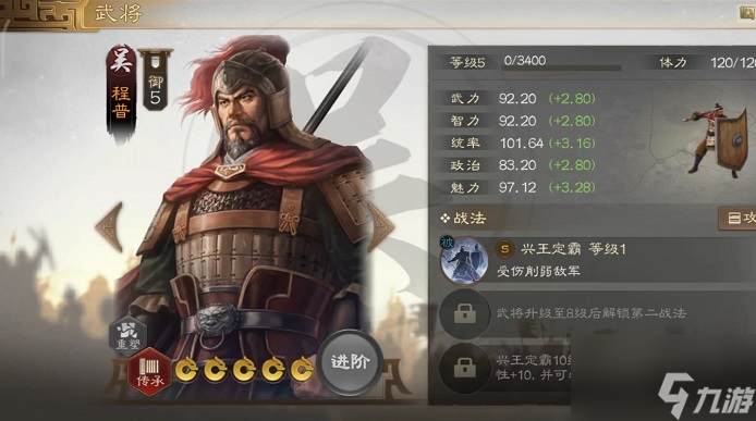 三国志战棋版程普怎么样 程普强度介绍