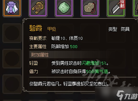 大侠立志传甲级护甲图鉴一览