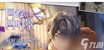 《未定事件簿》同绘四时景第二关攻略分享
