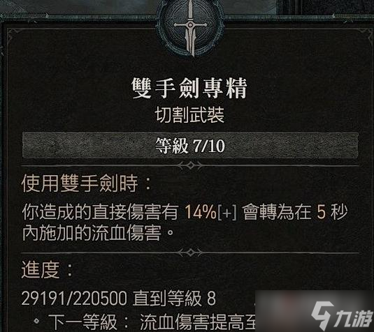 《暗黑破壞神4》雙手劍流血野蠻人Build推薦