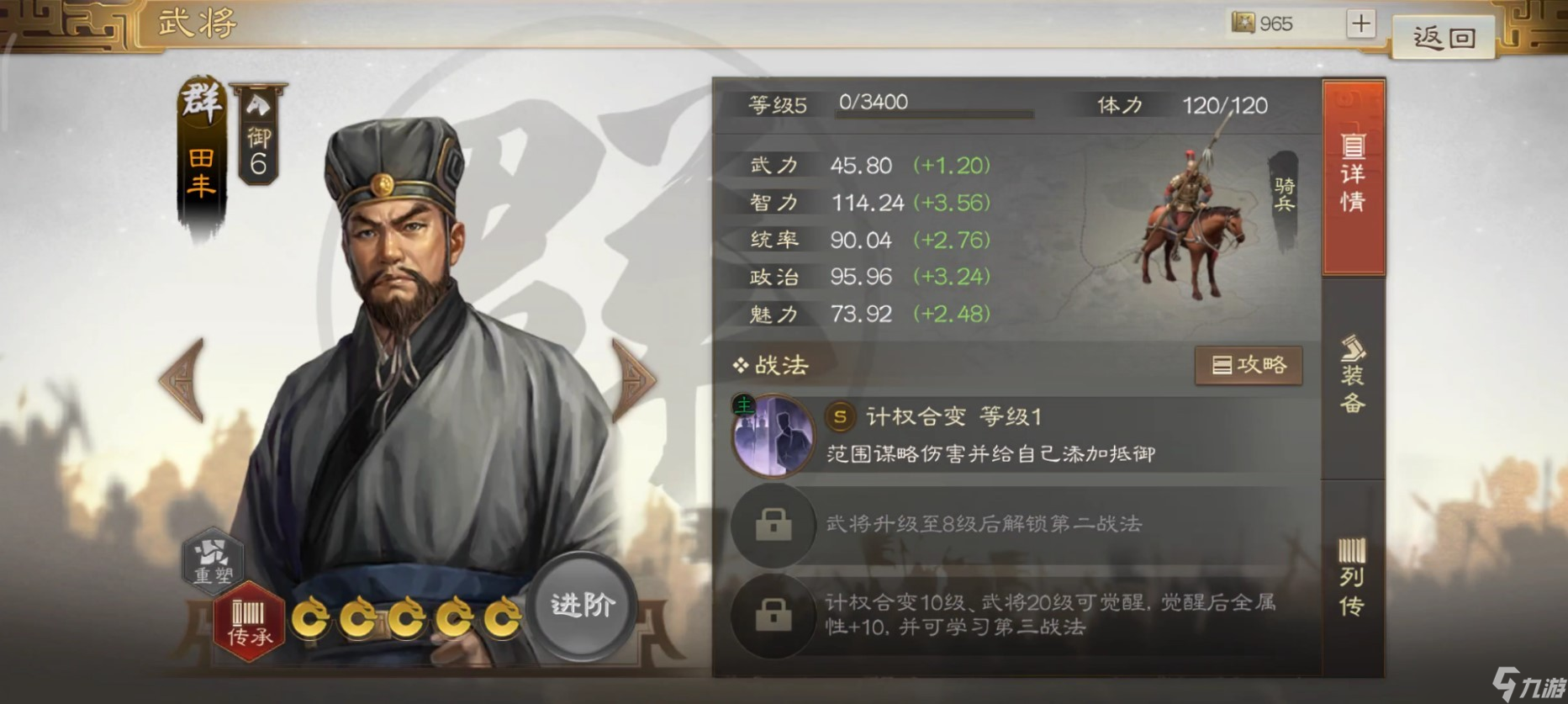 三国志战棋版田丰怎么玩