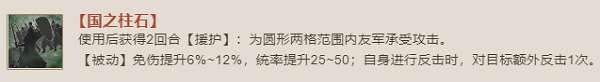 三国志战棋版汉末三杰效果介绍