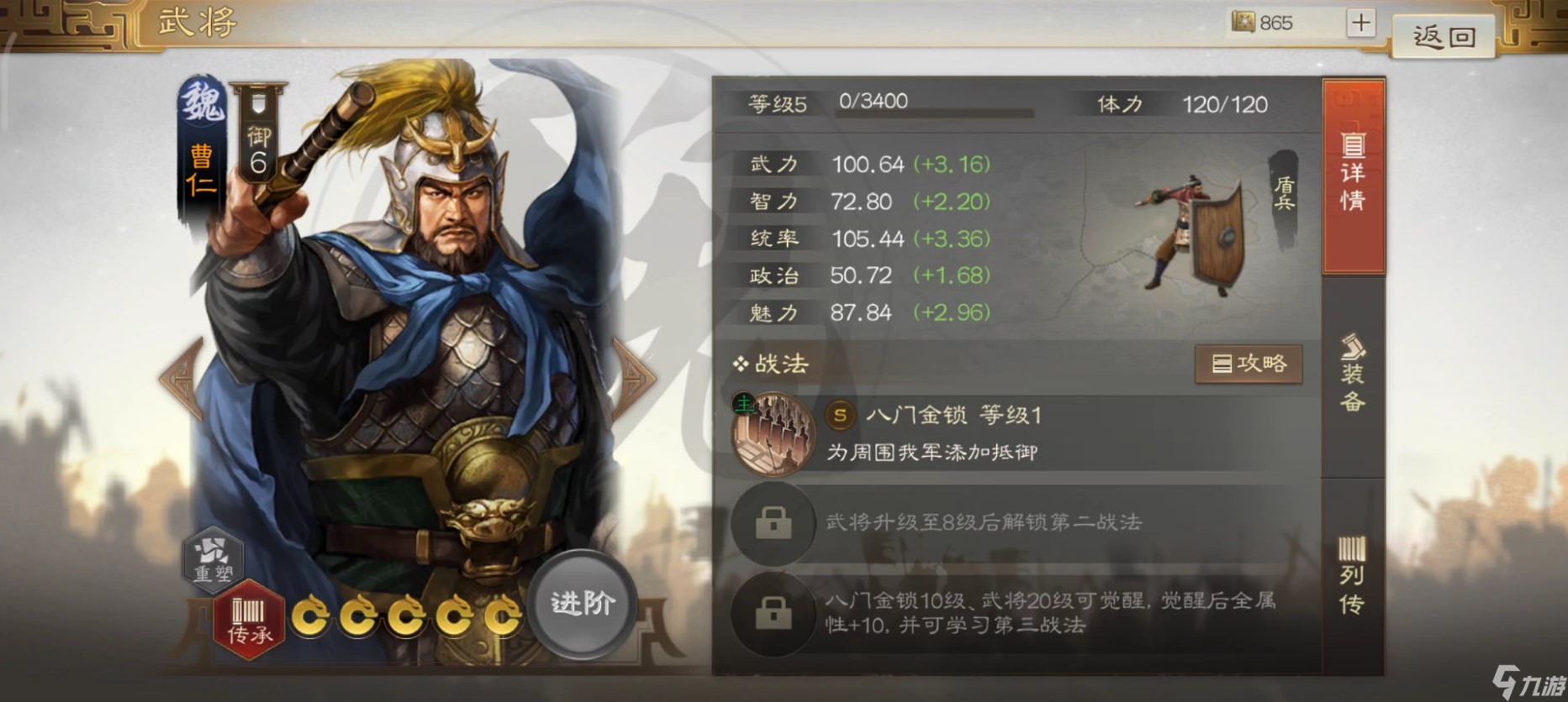 三国志战棋版曹仁战法怎么选