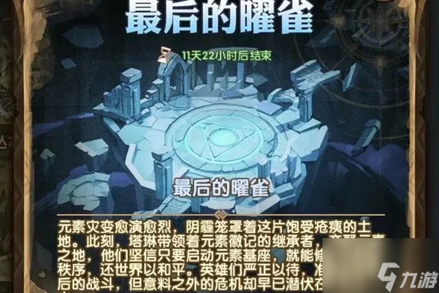 剑与远征最后的曜雀攻略 最后的曜雀路线图拿所有奖励