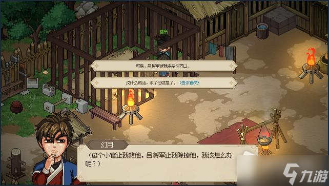 《大侠立志传》清风寨救官员任务完成攻略